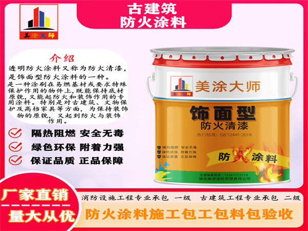 青湖路街道古建筑防火涂料