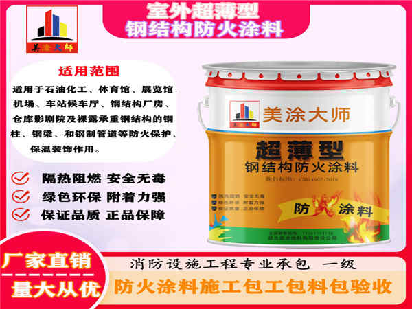 青湖路街道室外超薄型钢结构防火涂料