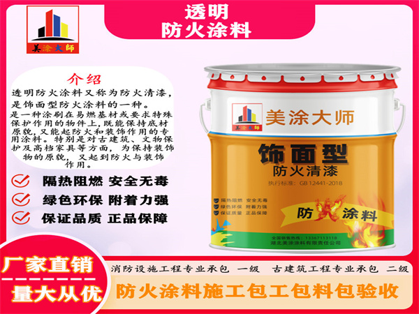 青湖路街道透明防火涂料