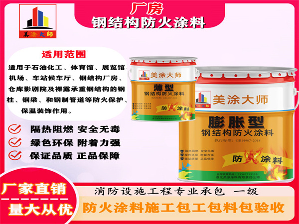 青湖路街道厂房钢结构防火涂料