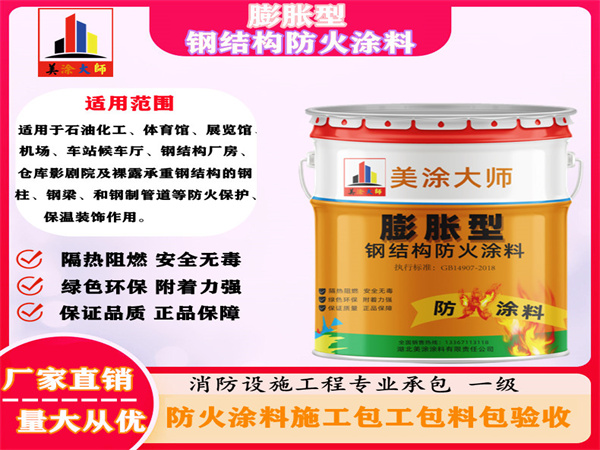 青湖路街道膨胀型钢结构防火涂料